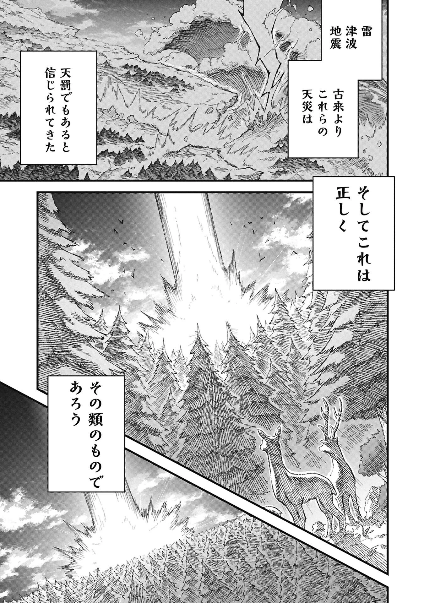 勇者に敗北した魔王様は返り咲くために魔物ギルドを作ることにしました。 第128話 - 1