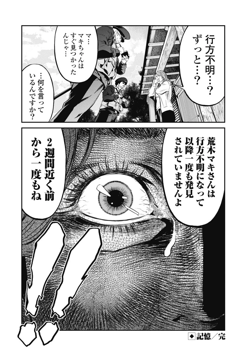 そして、ミナになった。 第9話 - 20