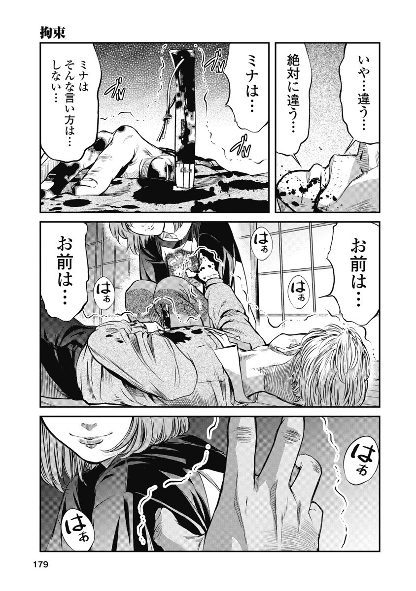 そして、ミナになった。 第8話 - 19