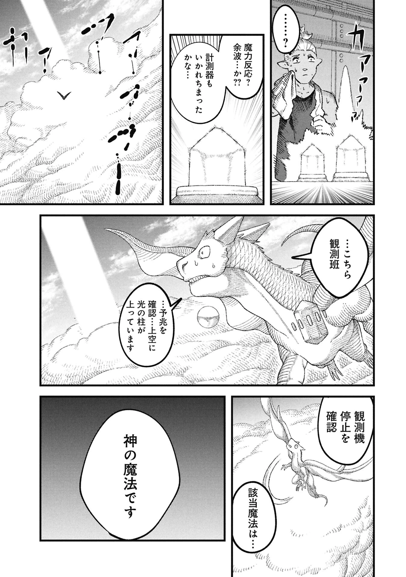 勇者に敗北した魔王様は返り咲くために魔物ギルドを作ることにしました。 第129話 - 3