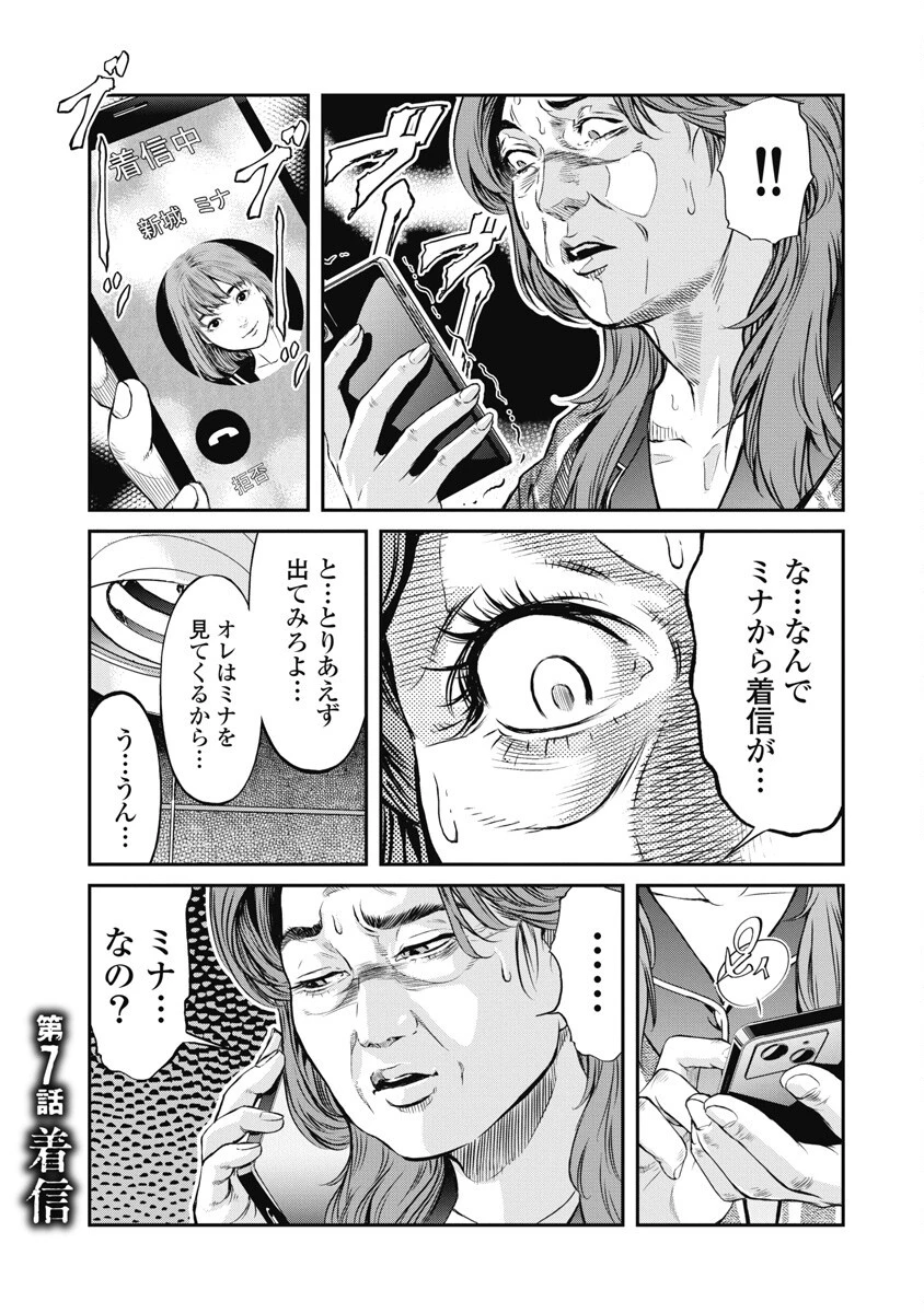 そして、ミナになった。 第7話 - 1