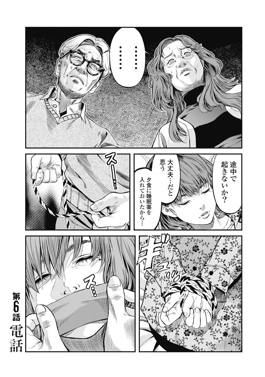そして、ミナになった。 第6話 - 1