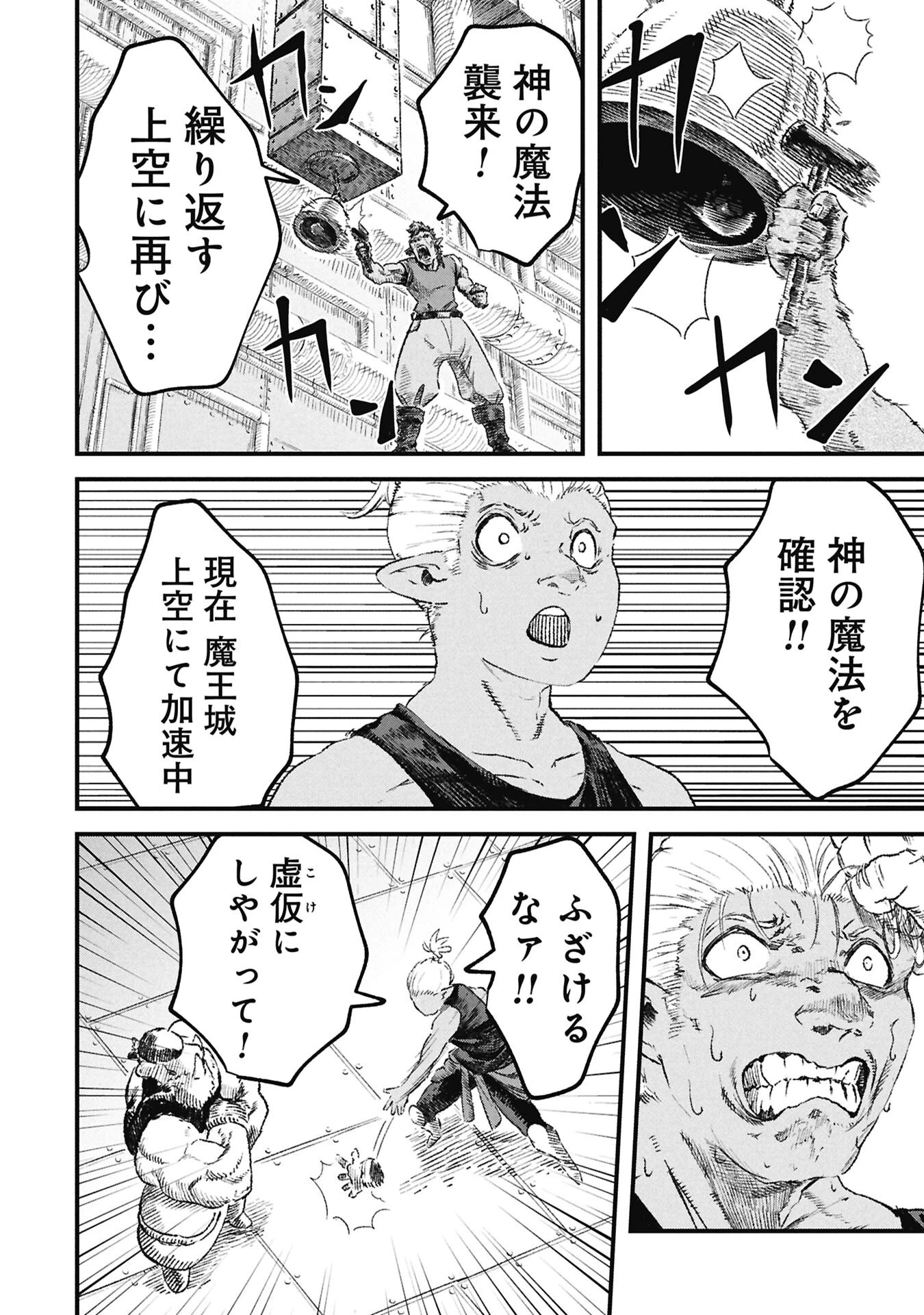勇者に敗北した魔王様は返り咲くために魔物ギルドを作ることにしました。 第129話 - 6