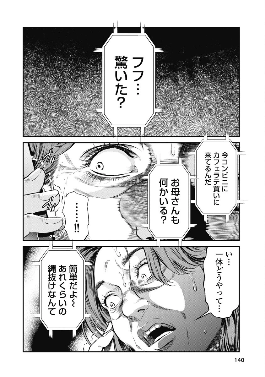 そして、ミナになった。 第7話 - 2