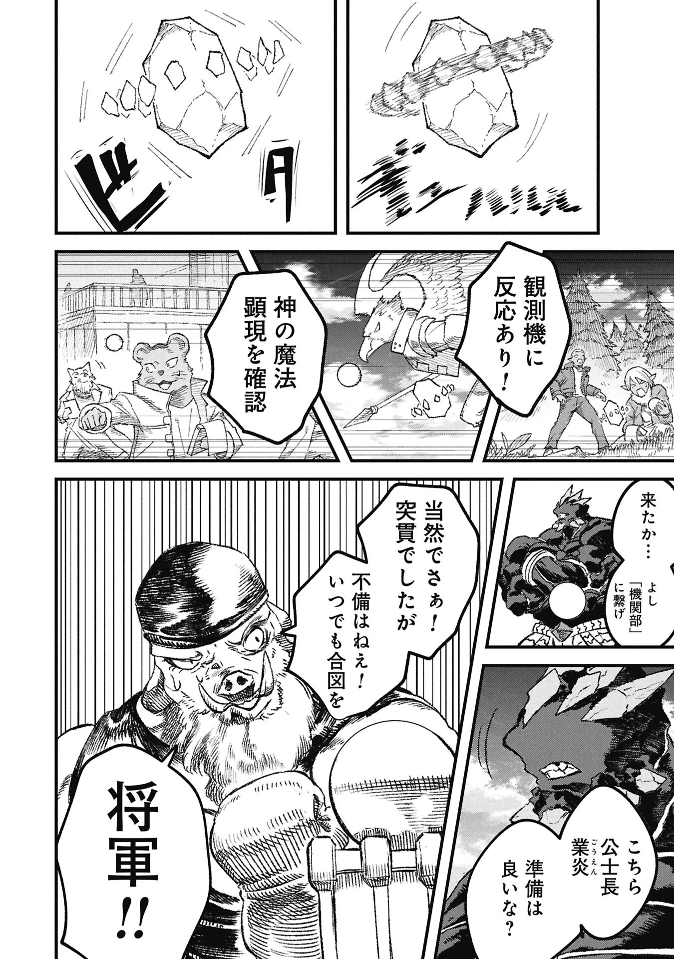 勇者に敗北した魔王様は返り咲くために魔物ギルドを作ることにしました。 第128話 - 4