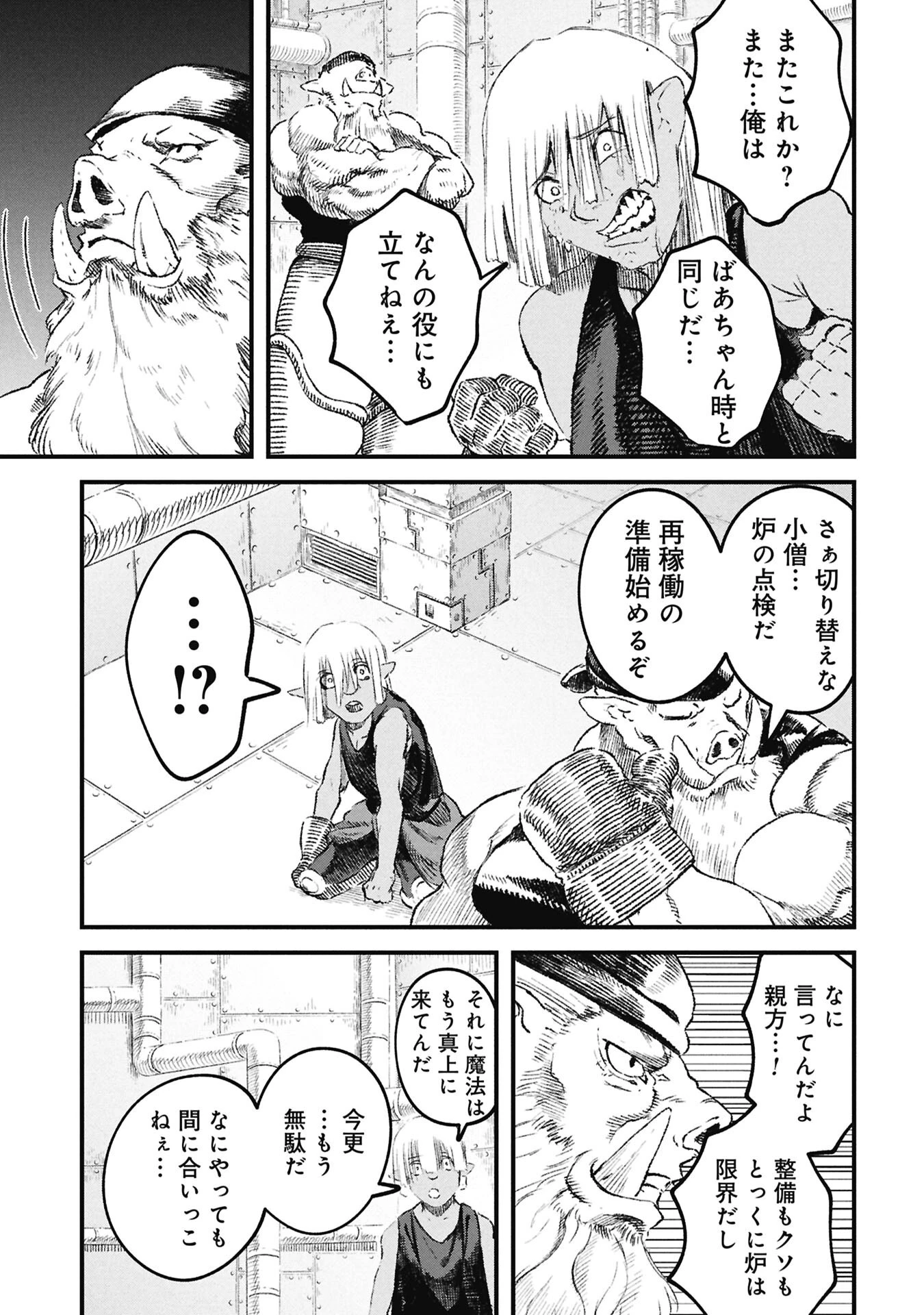 勇者に敗北した魔王様は返り咲くために魔物ギルドを作ることにしました。 第129話 - 7