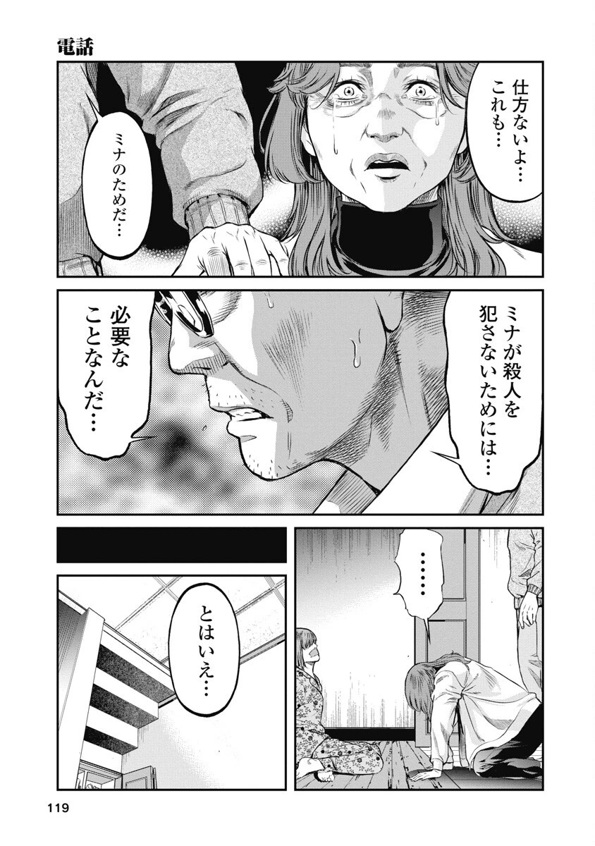 そして、ミナになった。 第6話 - 3