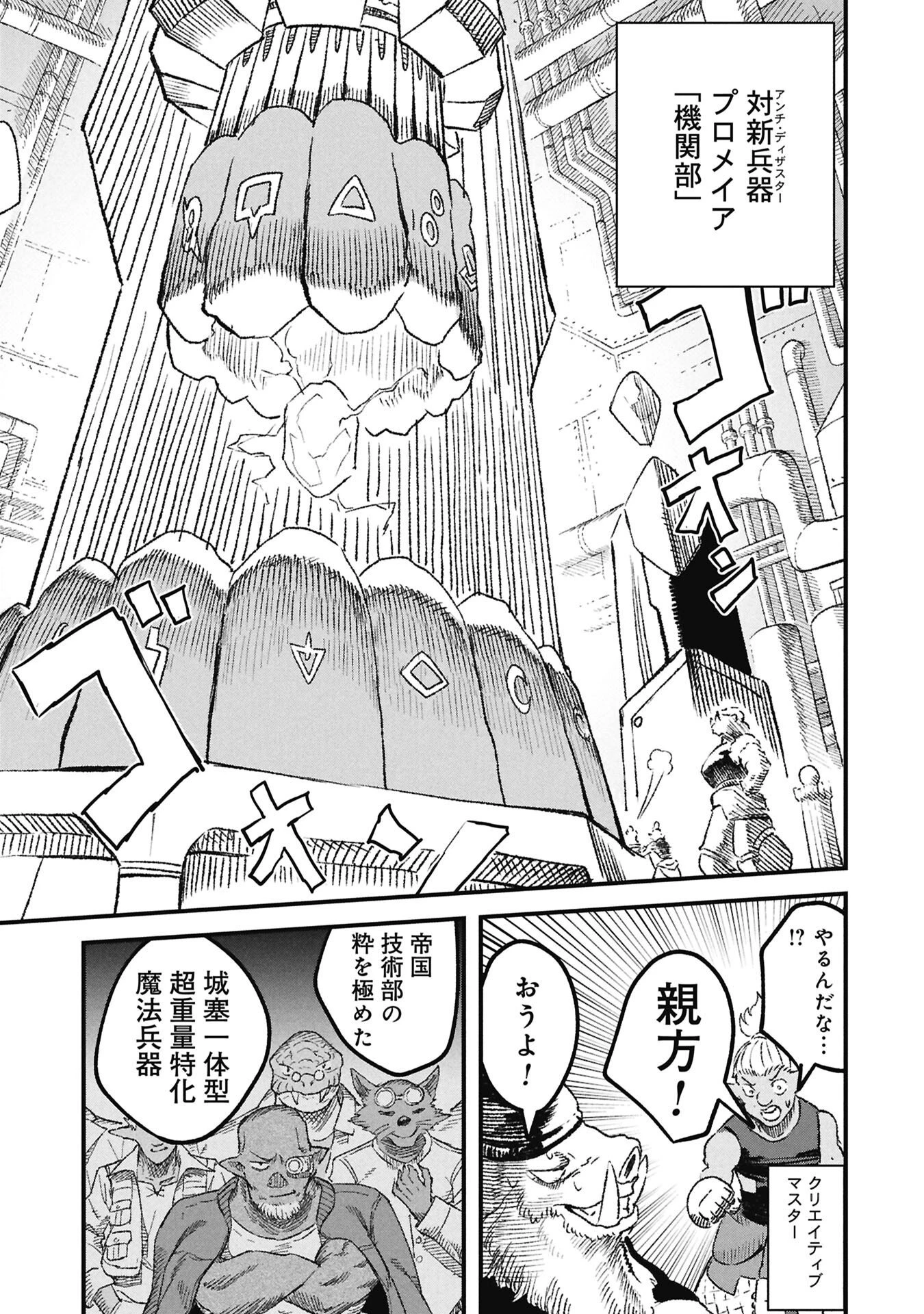 勇者に敗北した魔王様は返り咲くために魔物ギルドを作ることにしました。 第128話 - 5