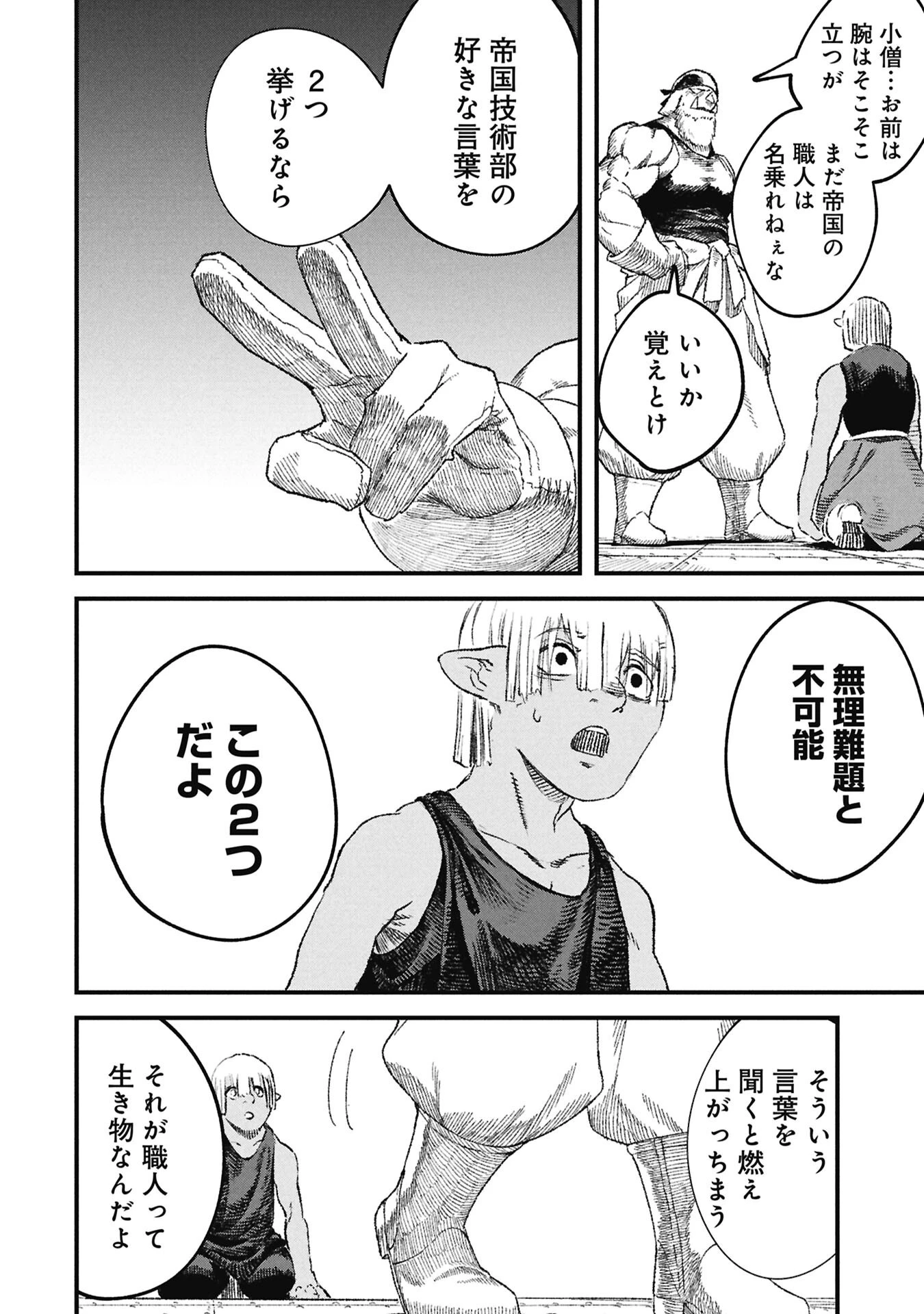 勇者に敗北した魔王様は返り咲くために魔物ギルドを作ることにしました。 第129話 - 8