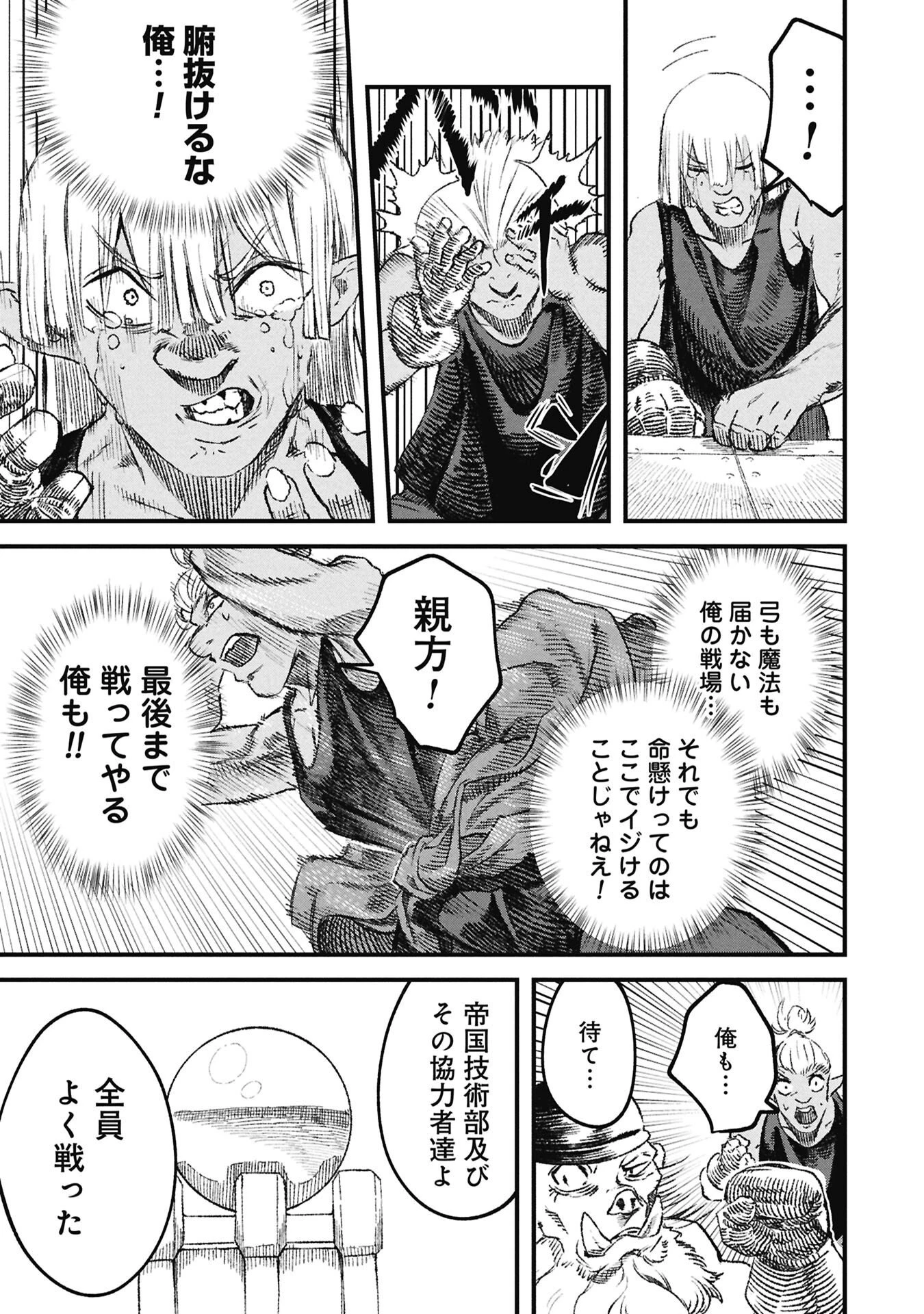勇者に敗北した魔王様は返り咲くために魔物ギルドを作ることにしました。 第129話 - 9