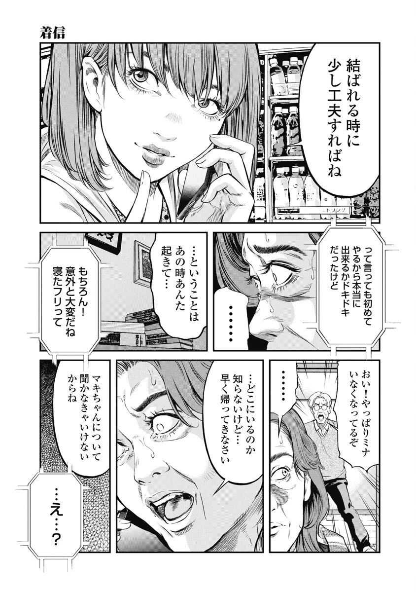 そして、ミナになった。 第7話 - 3