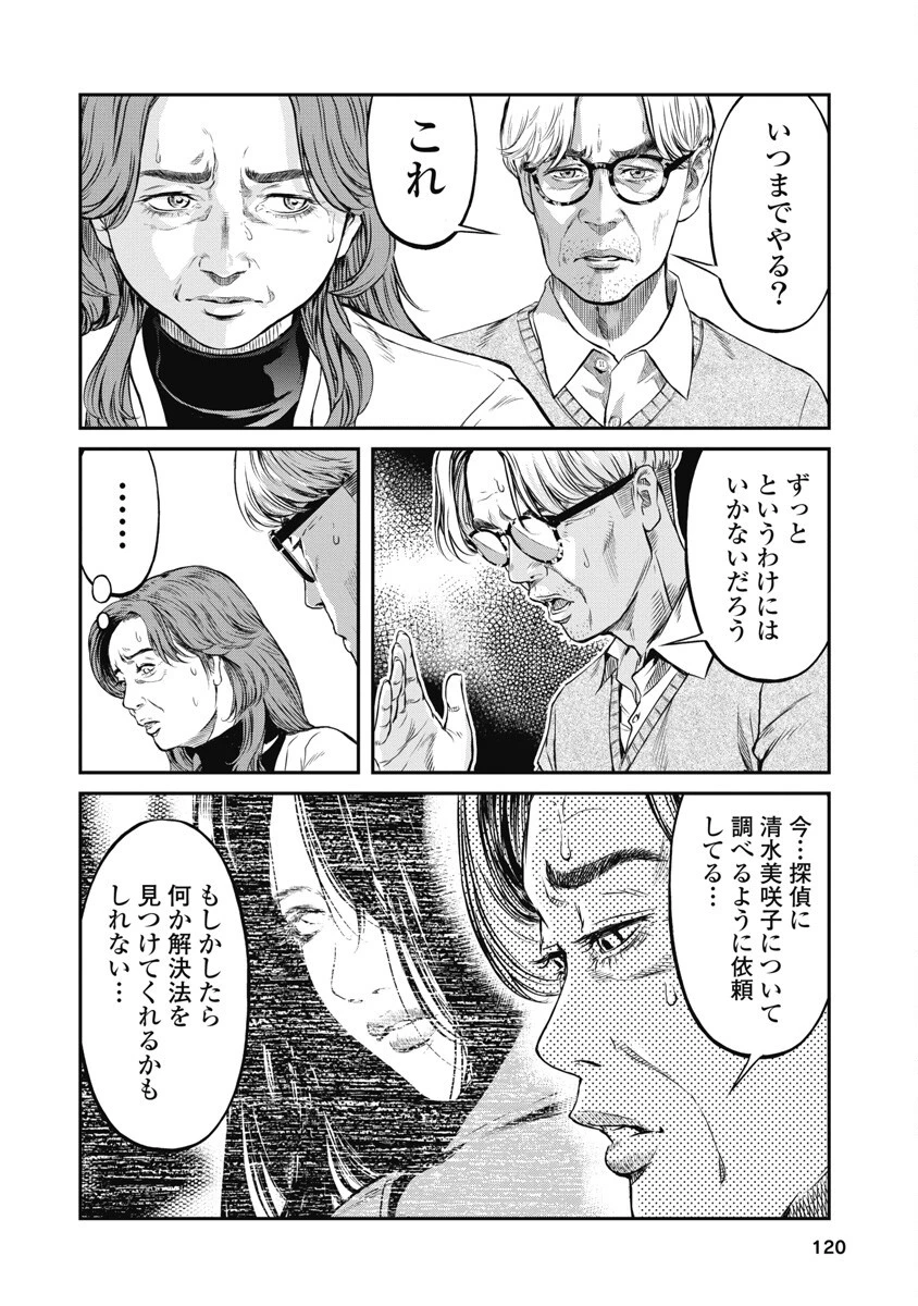 そして、ミナになった。 第6話 - 4