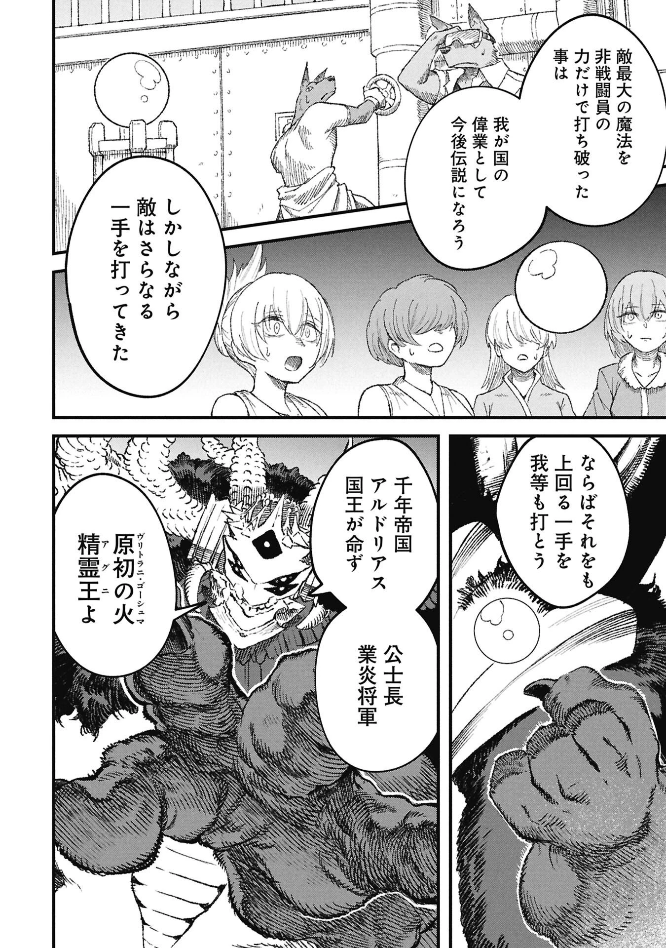 勇者に敗北した魔王様は返り咲くために魔物ギルドを作ることにしました。 第129話 - 10