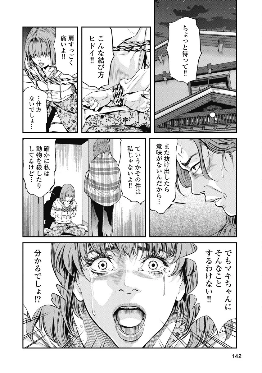 そして、ミナになった。 第7話 - 4