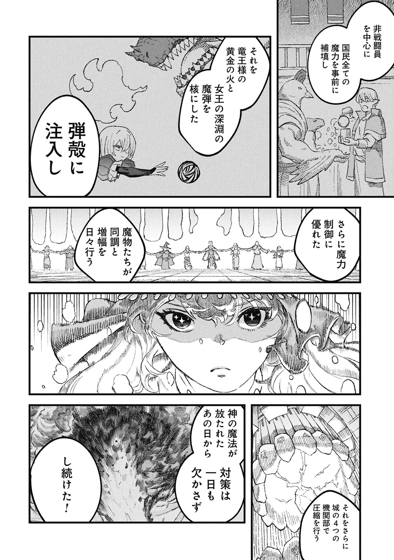 勇者に敗北した魔王様は返り咲くために魔物ギルドを作ることにしました。 第128話 - 6