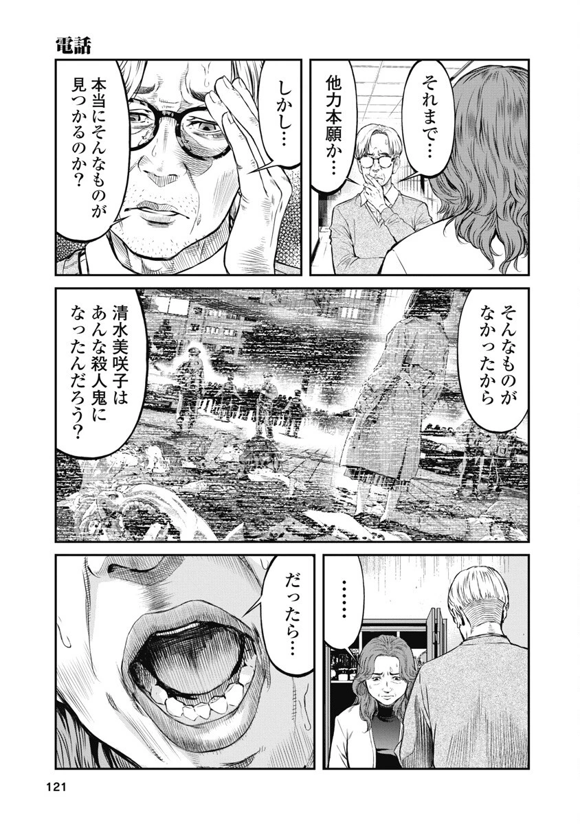 そして、ミナになった。 第6話 - 5