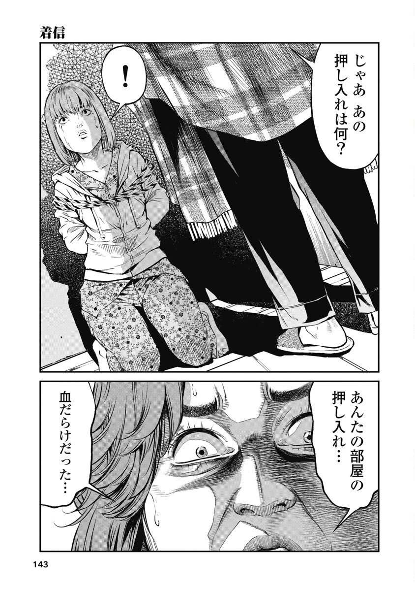 そして、ミナになった。 第7話 - 5