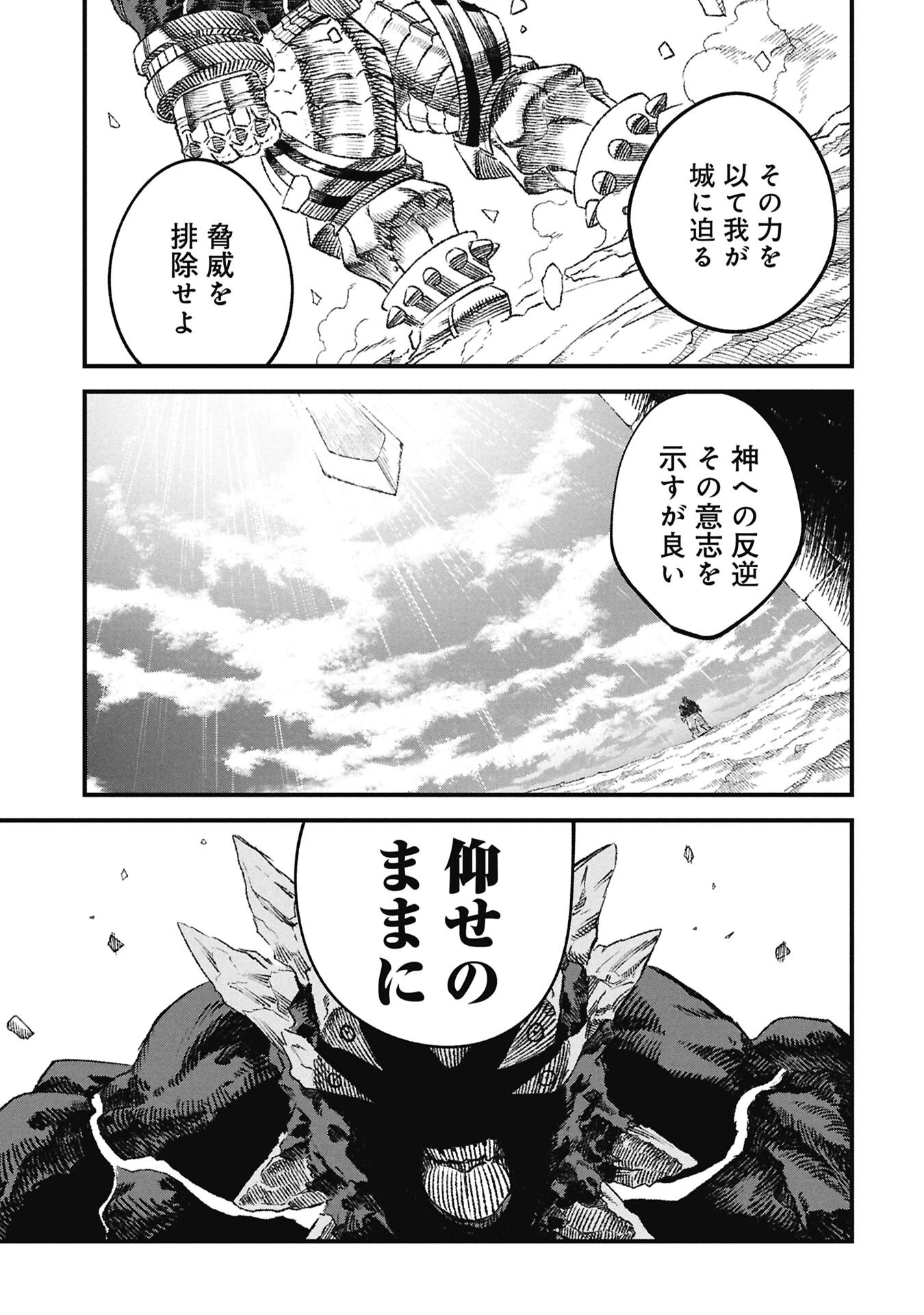 勇者に敗北した魔王様は返り咲くために魔物ギルドを作ることにしました。 第129話 - 11