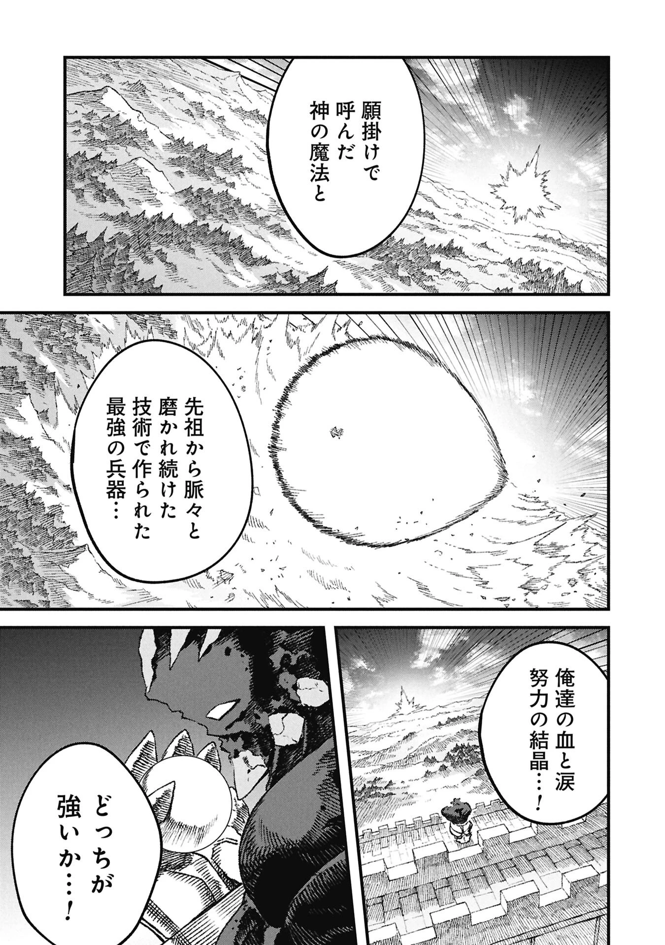 勇者に敗北した魔王様は返り咲くために魔物ギルドを作ることにしました。 第128話 - 7