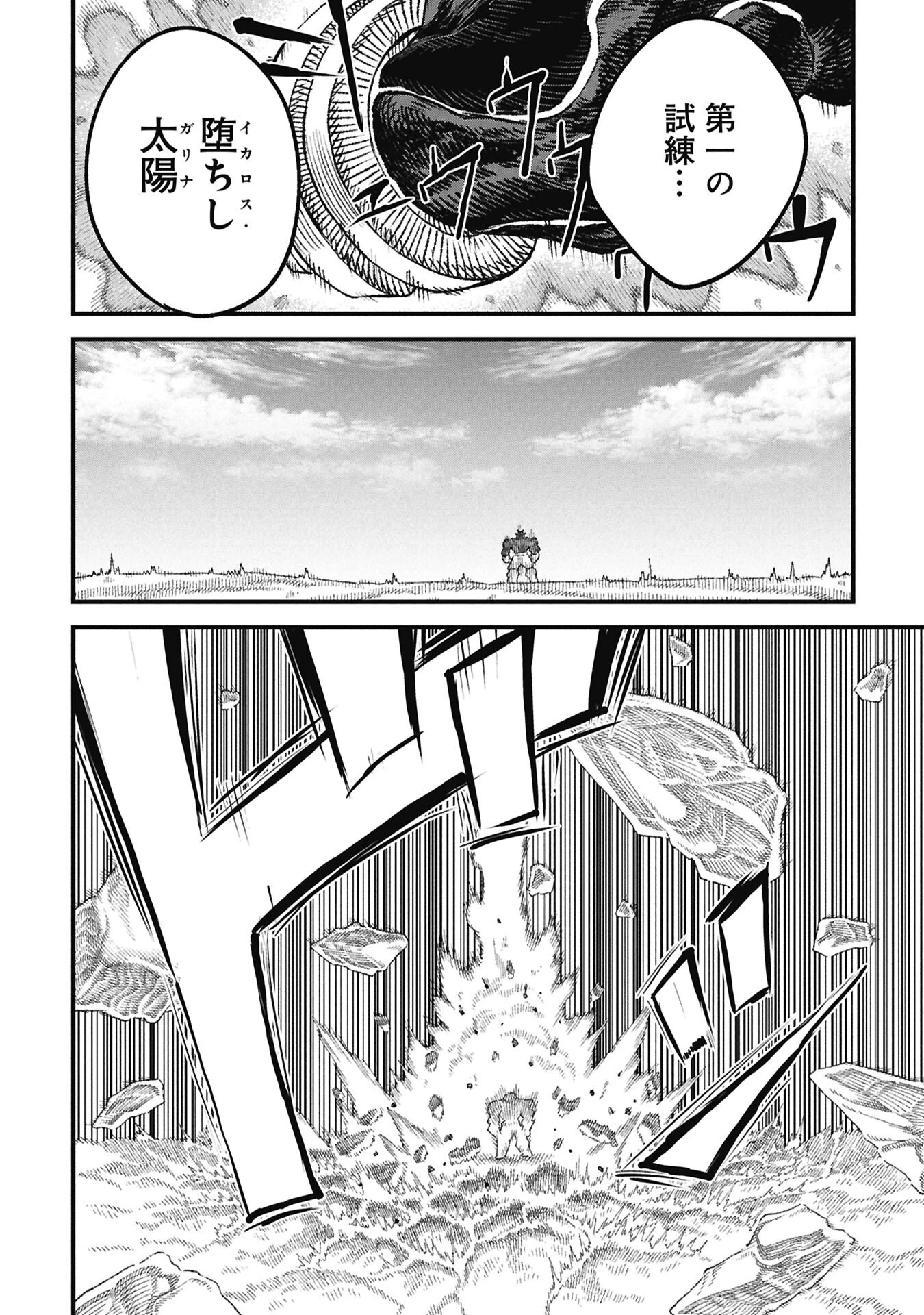 勇者に敗北した魔王様は返り咲くために魔物ギルドを作ることにしました。 第129話 - 12