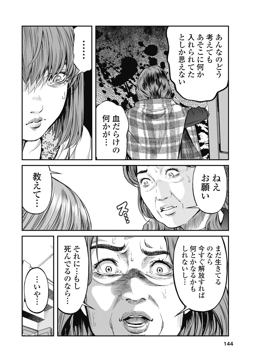 そして、ミナになった。 第7話 - 6