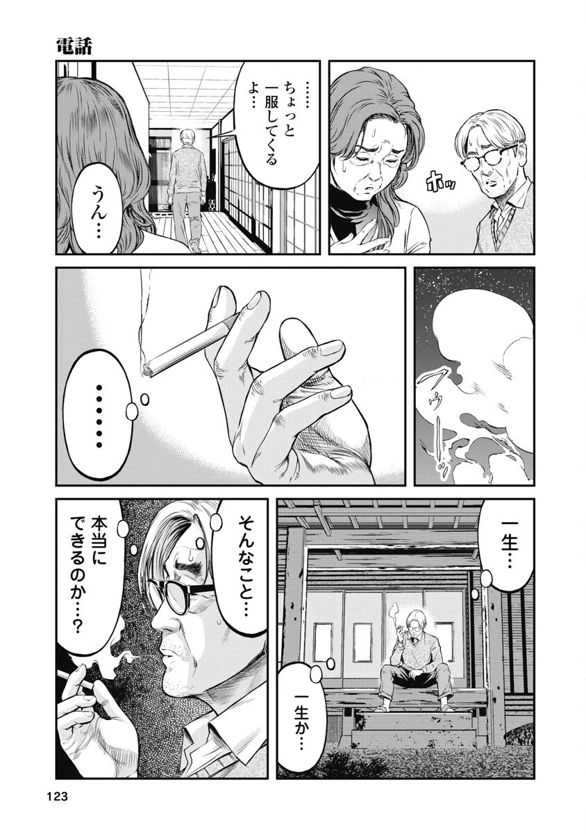そして、ミナになった。 第6話 - 7