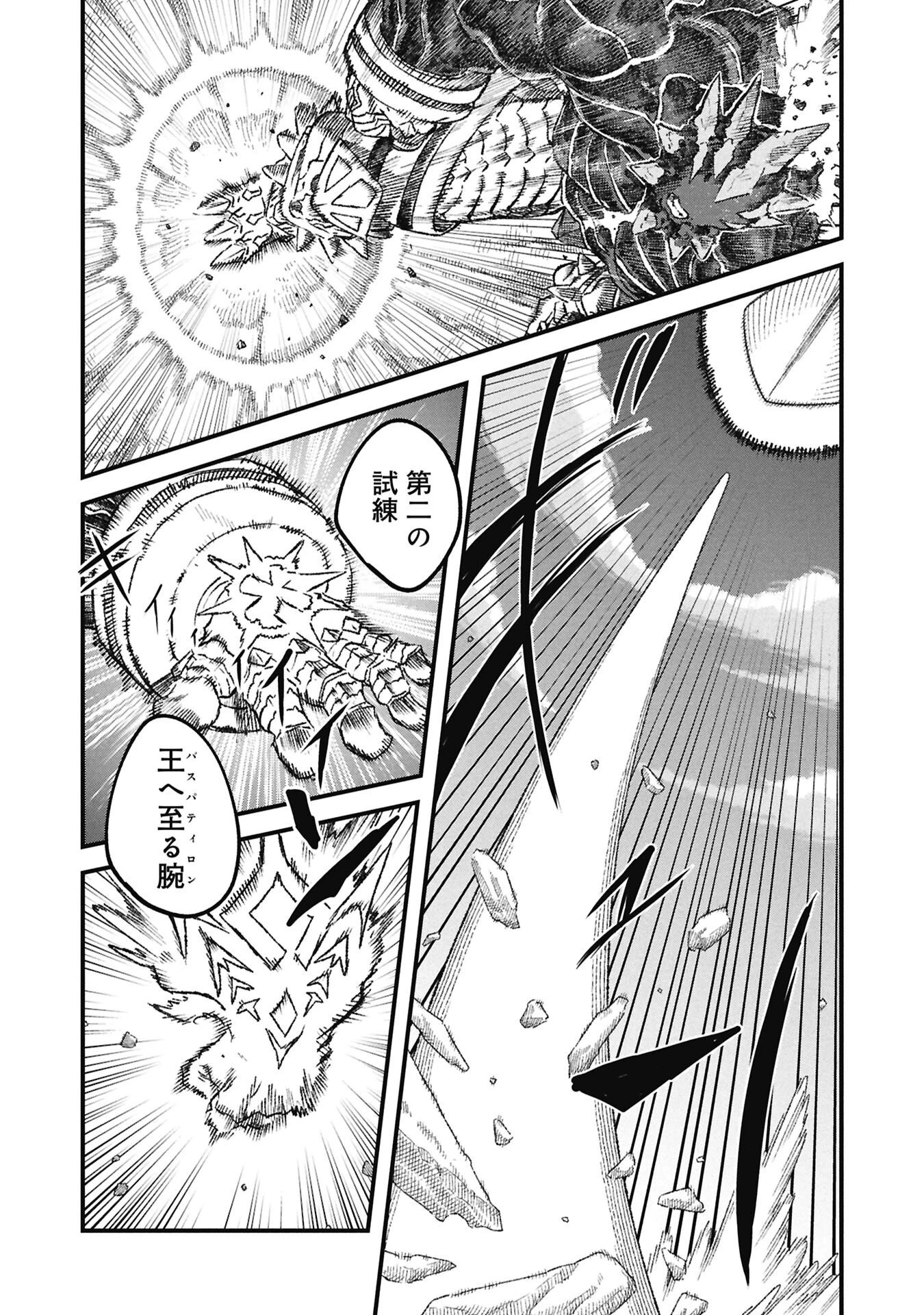 勇者に敗北した魔王様は返り咲くために魔物ギルドを作ることにしました。 第129話 - 13