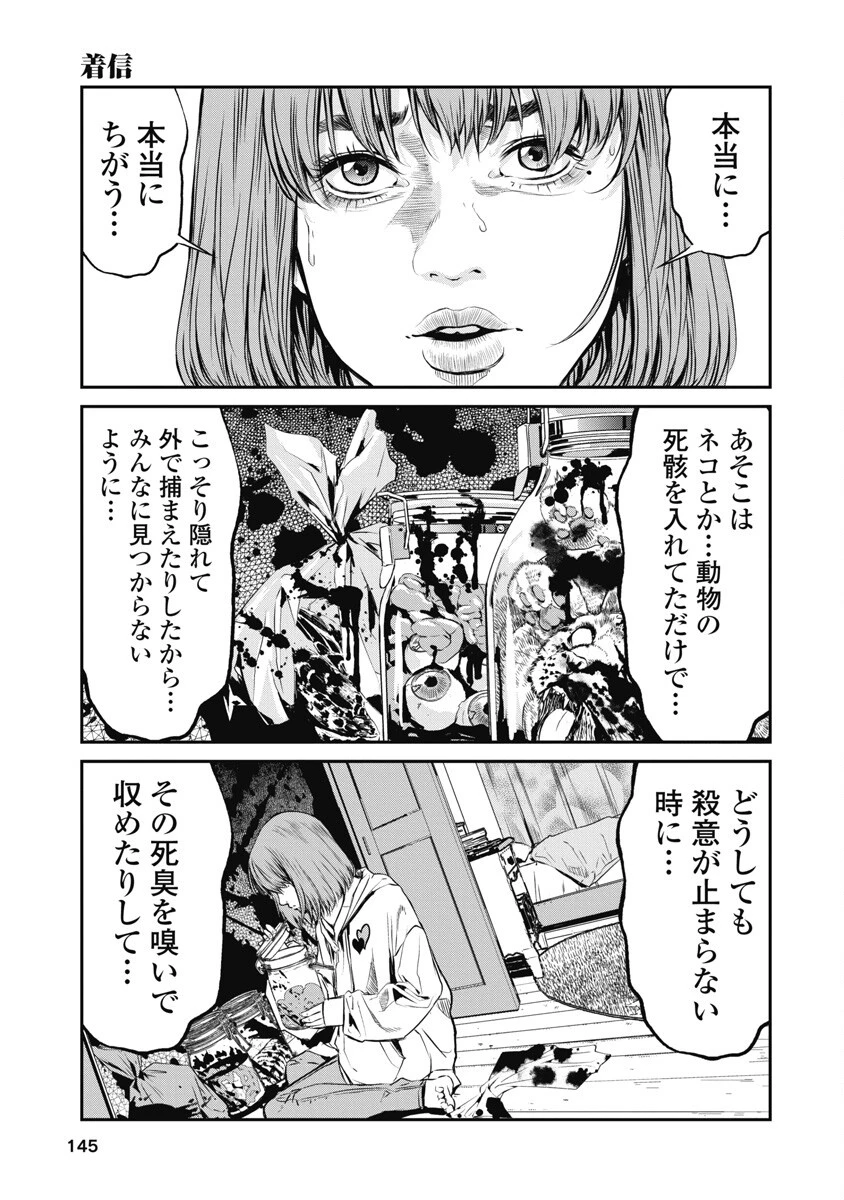 そして、ミナになった。 第7話 - 7