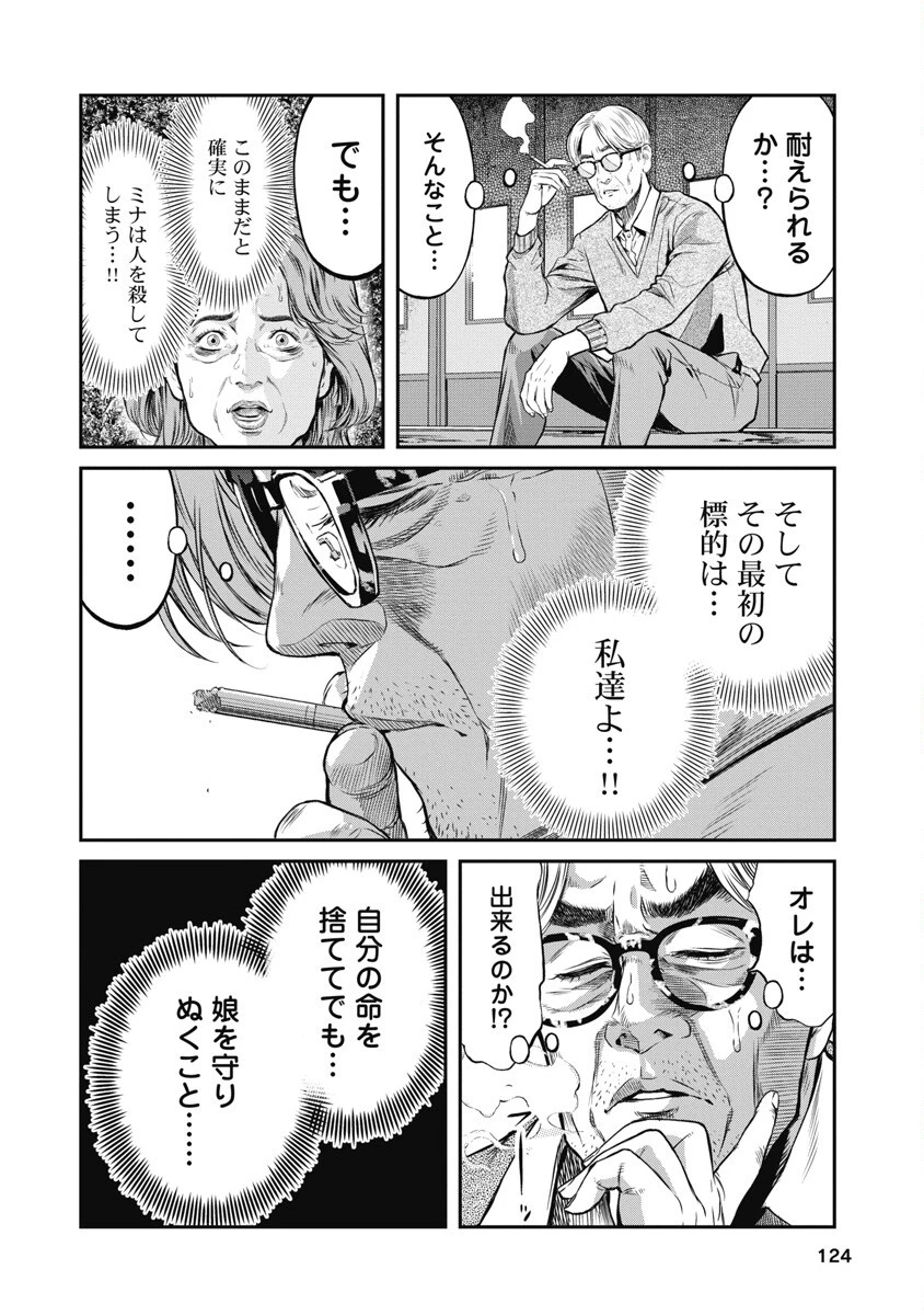 そして、ミナになった。 第6話 - 8