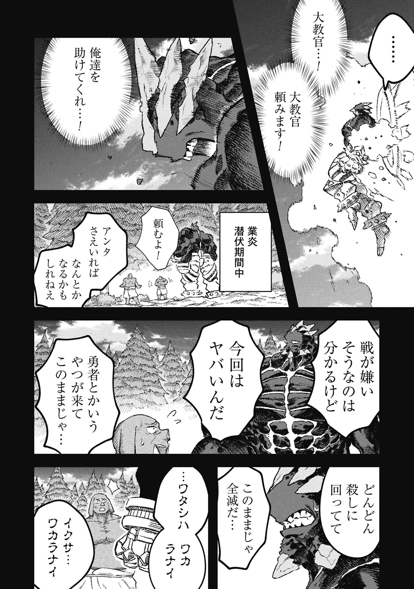 勇者に敗北した魔王様は返り咲くために魔物ギルドを作ることにしました。 第129話 - 14
