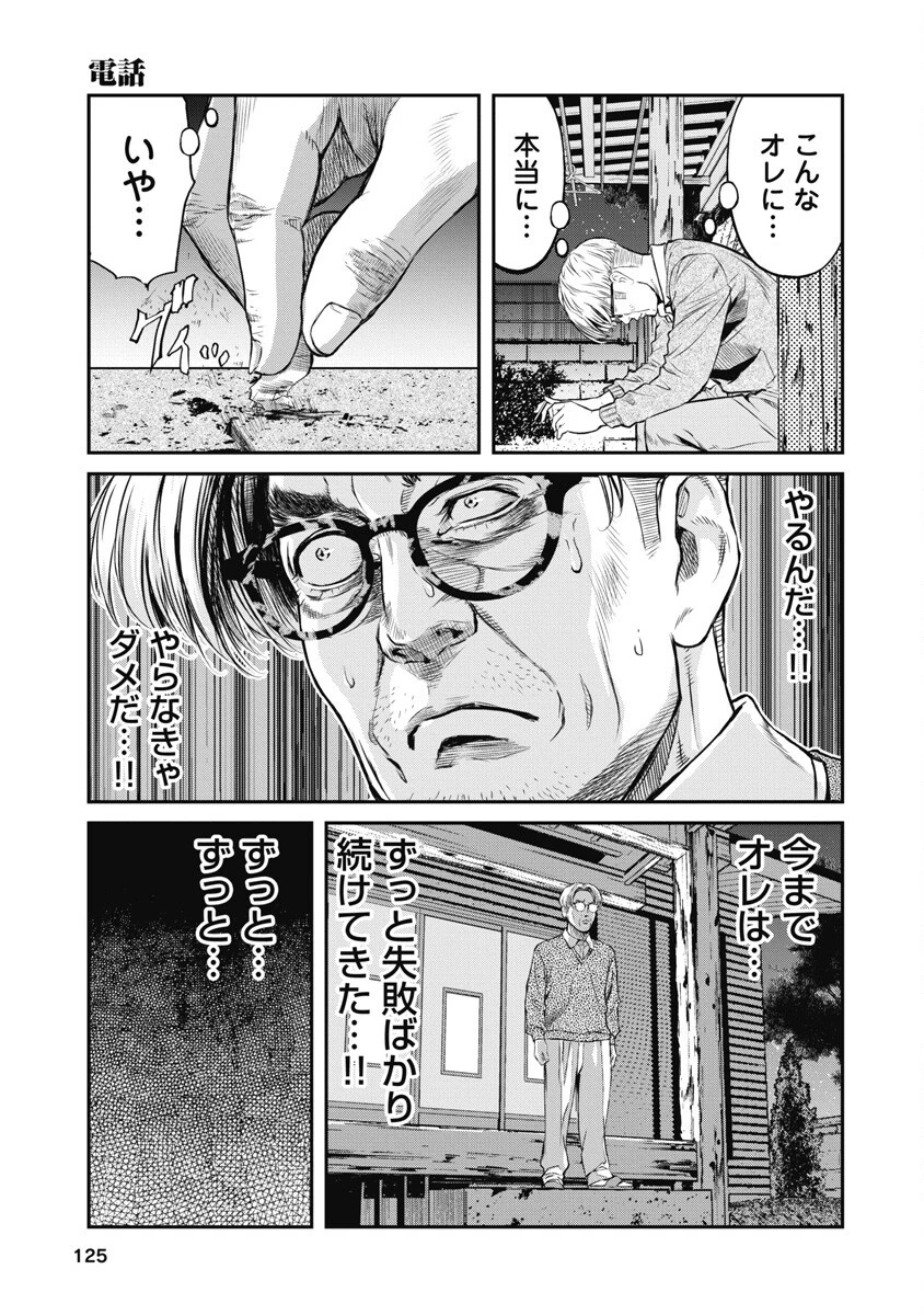 そして、ミナになった。 第6話 - 9