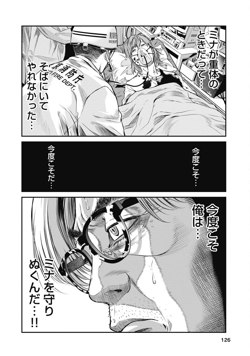 そして、ミナになった。 第6話 - 10
