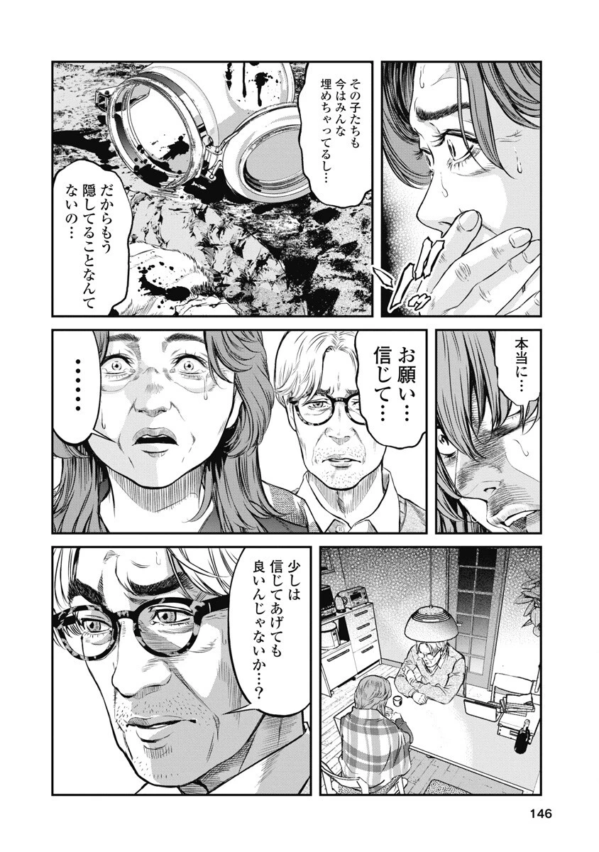 そして、ミナになった。 第7話 - 8