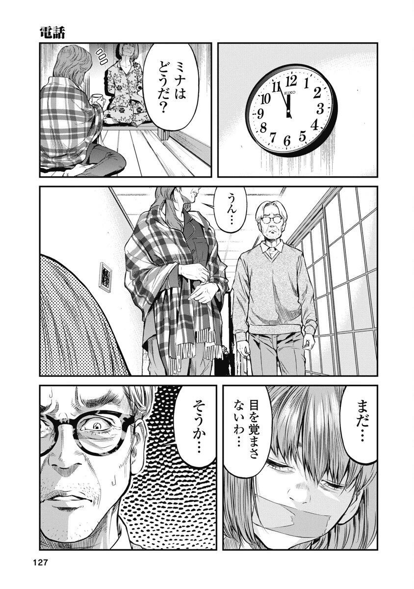 そして、ミナになった。 第6話 - 11