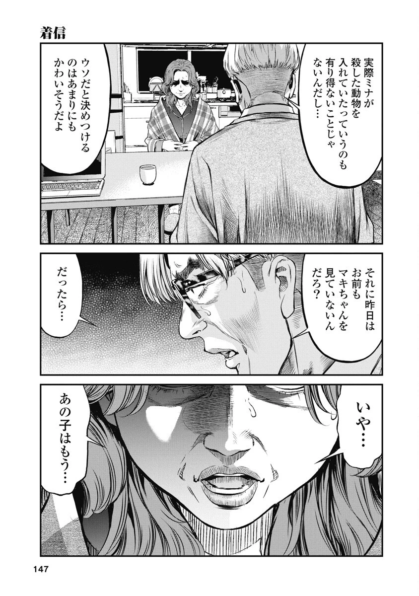 そして、ミナになった。 第7話 - 9