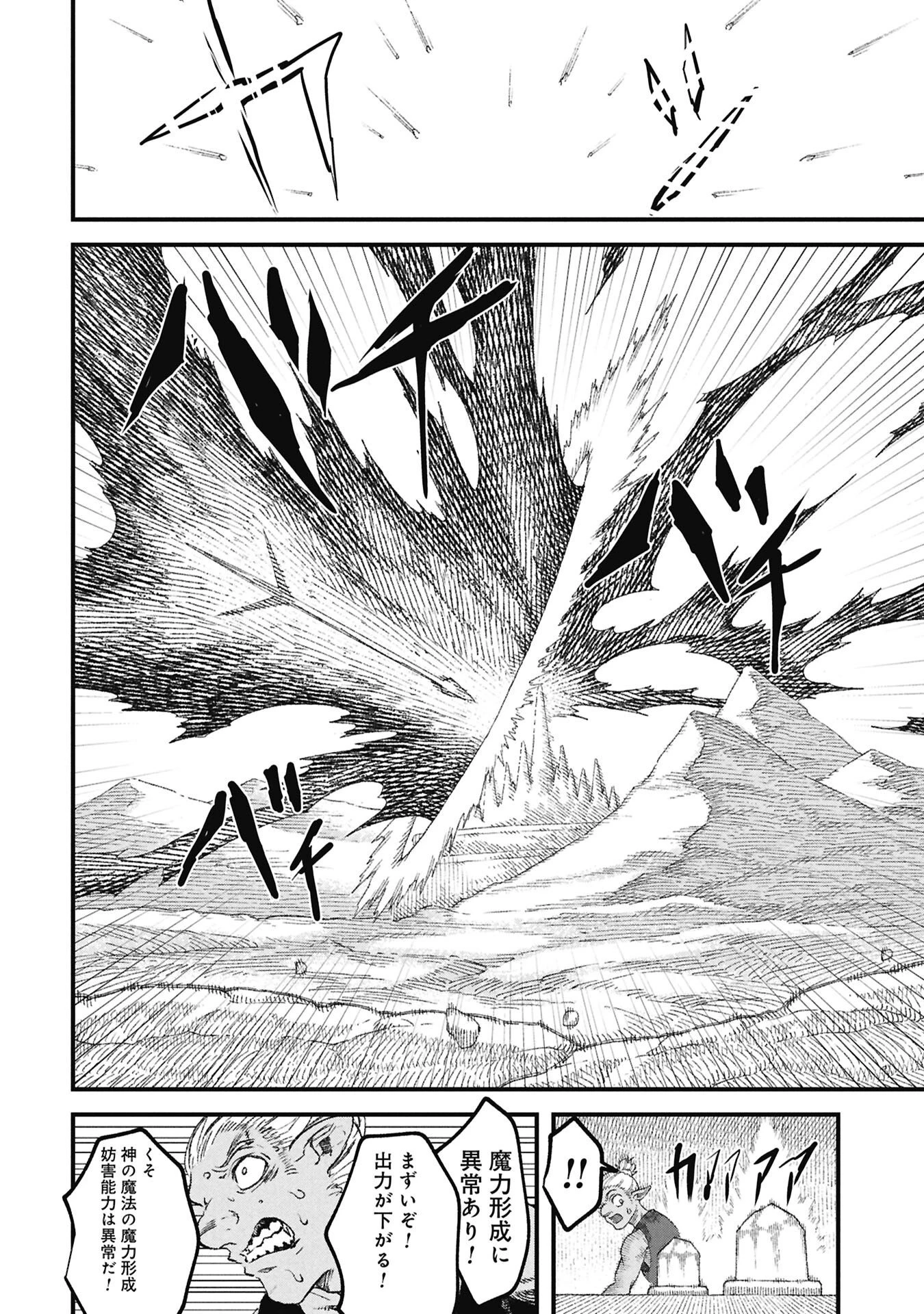 勇者に敗北した魔王様は返り咲くために魔物ギルドを作ることにしました。 第128話 - 12
