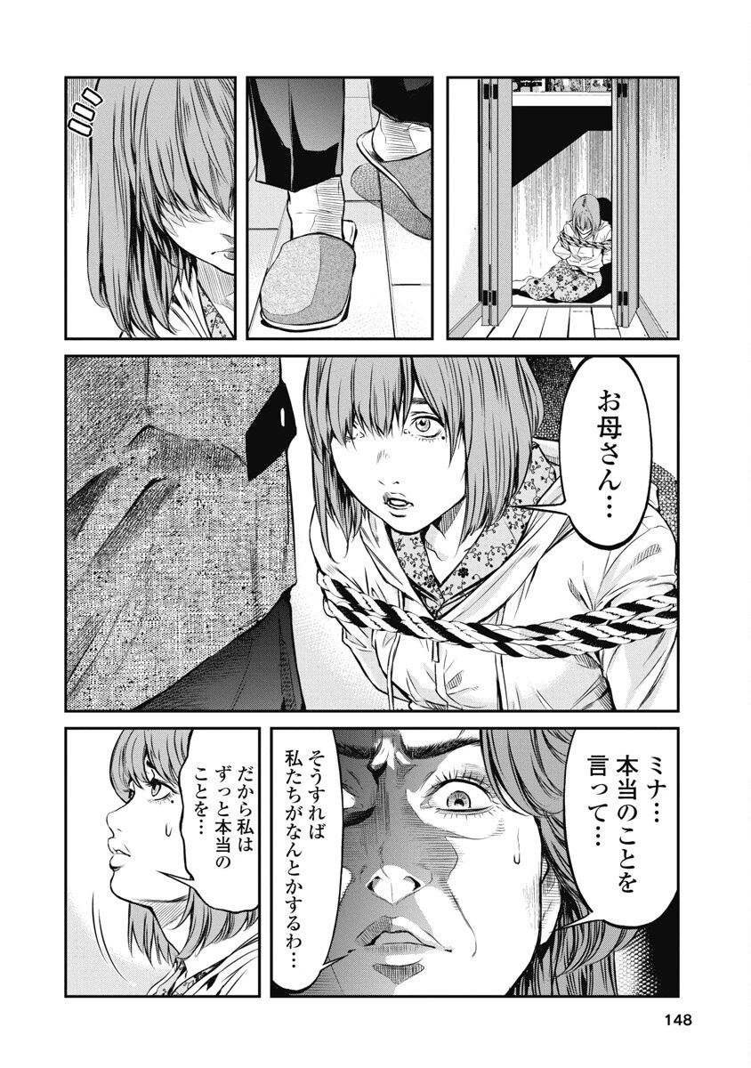 そして、ミナになった。 第7話 - 10