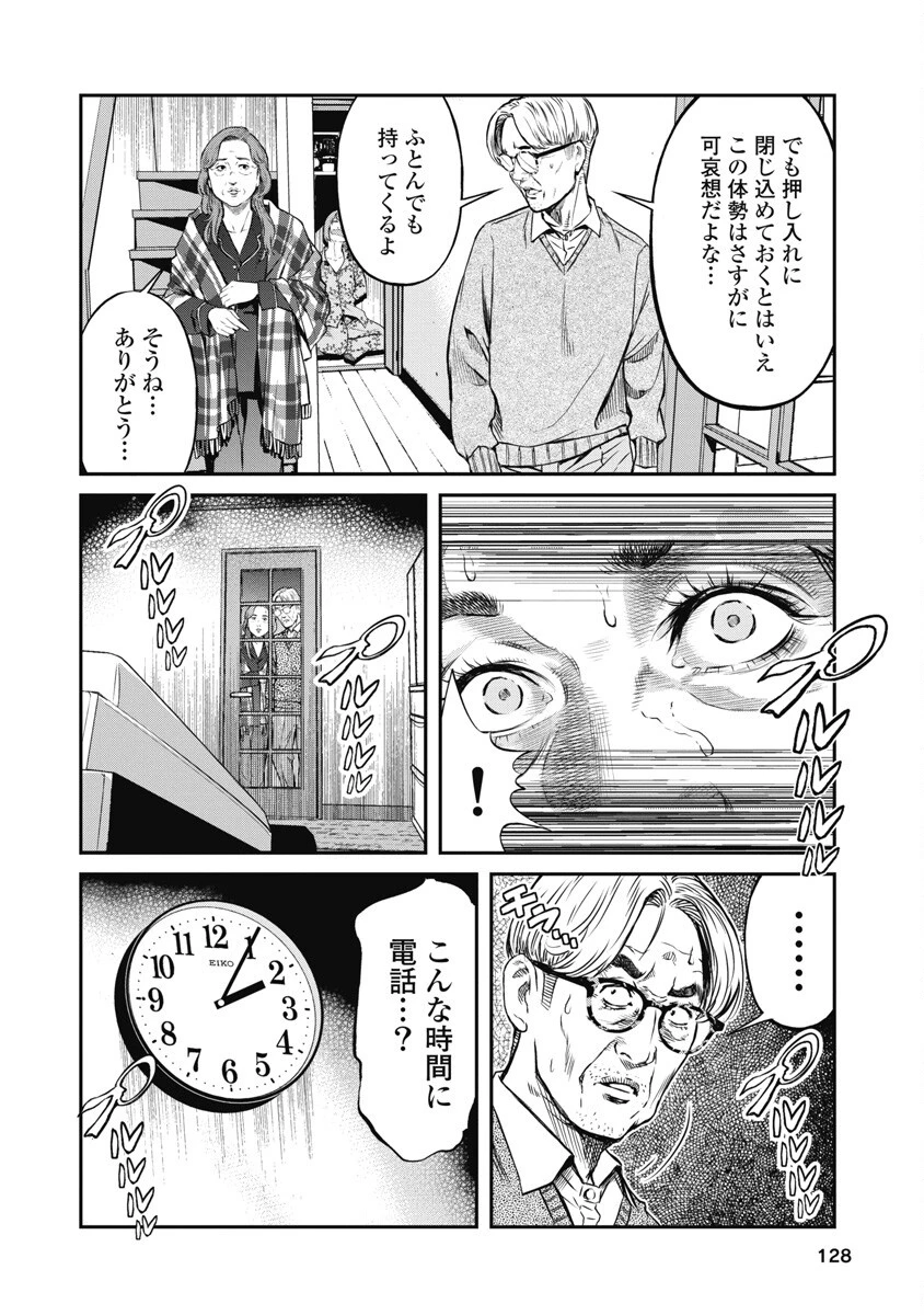 そして、ミナになった。 第6話 - 12