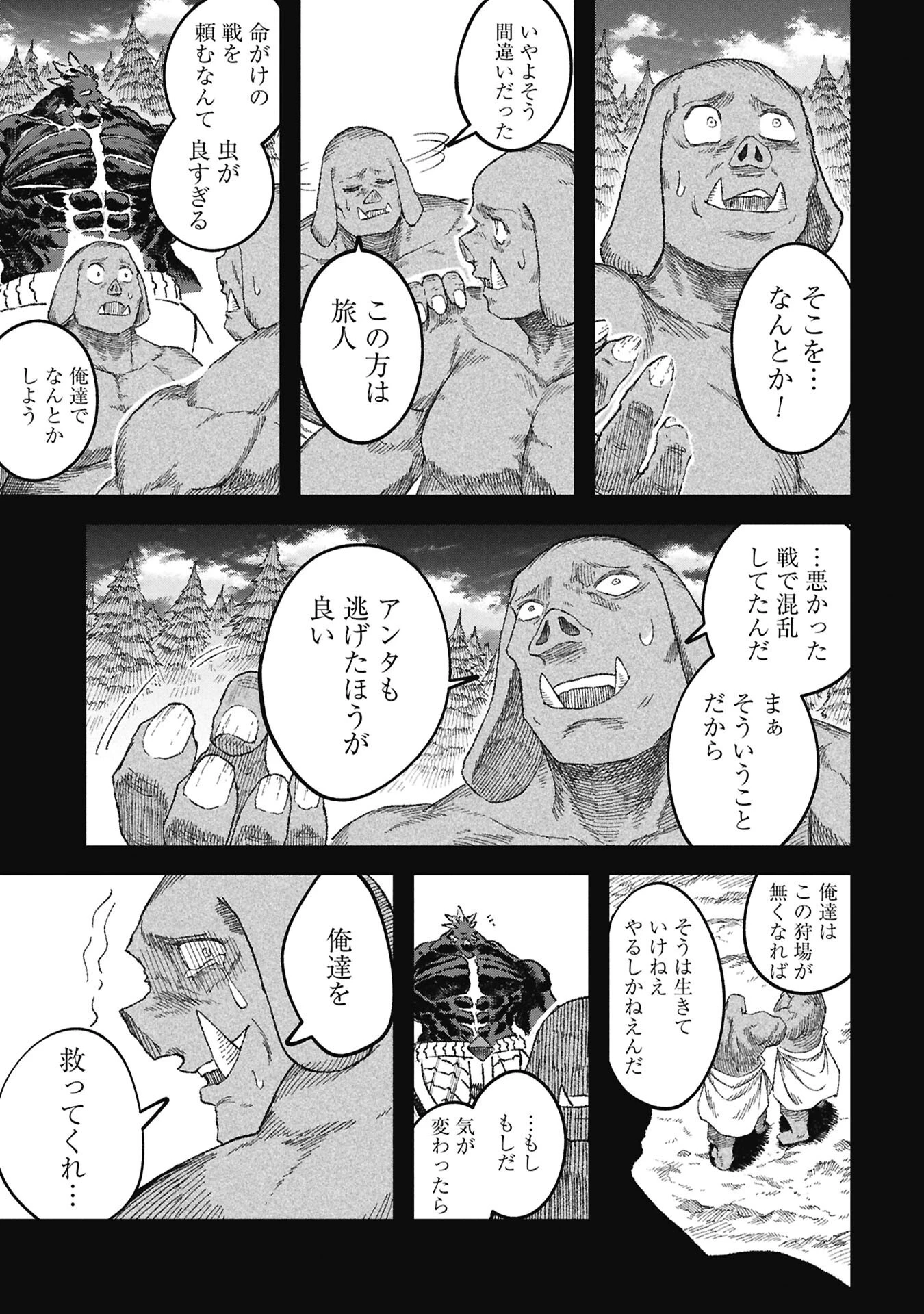 勇者に敗北した魔王様は返り咲くために魔物ギルドを作ることにしました。 第129話 - 15