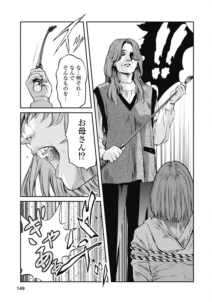 そして、ミナになった。 第7話 - 11