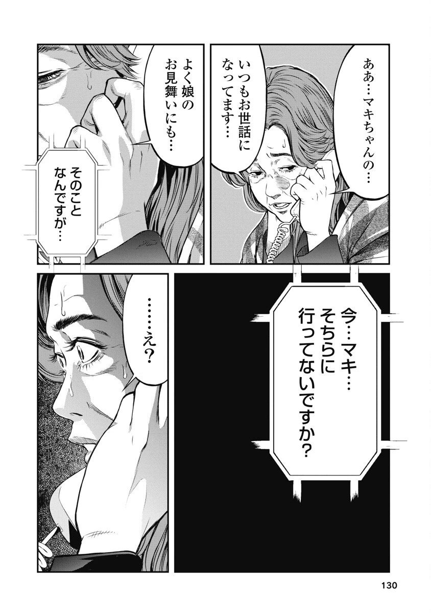 そして、ミナになった。 第6話 - 14