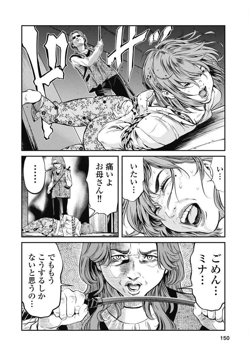 そして、ミナになった。 第7話 - 12