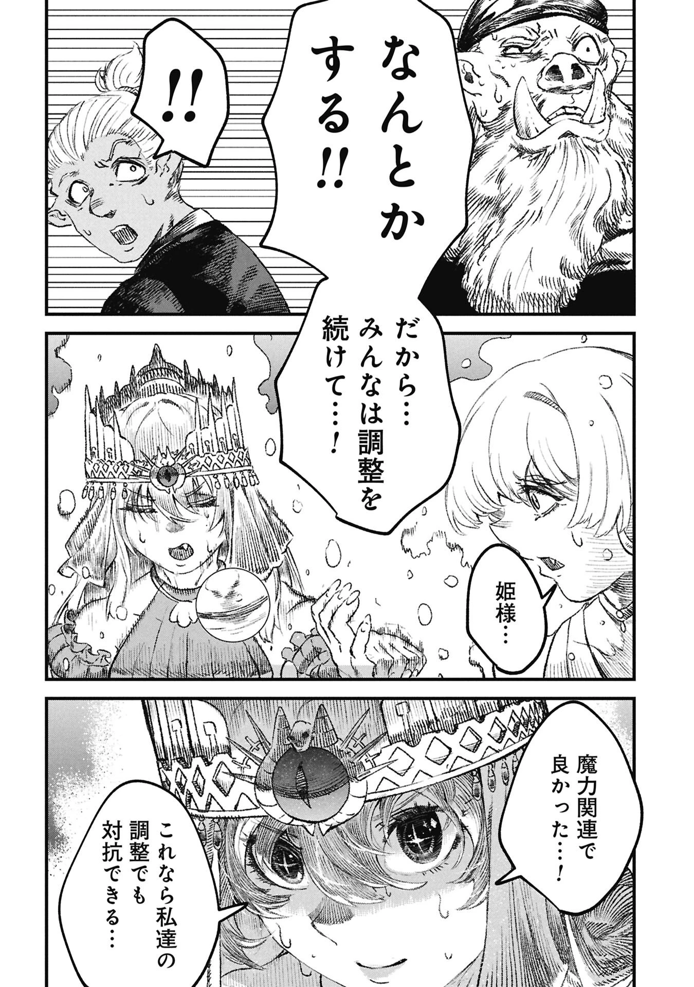 勇者に敗北した魔王様は返り咲くために魔物ギルドを作ることにしました。 第128話 - 13