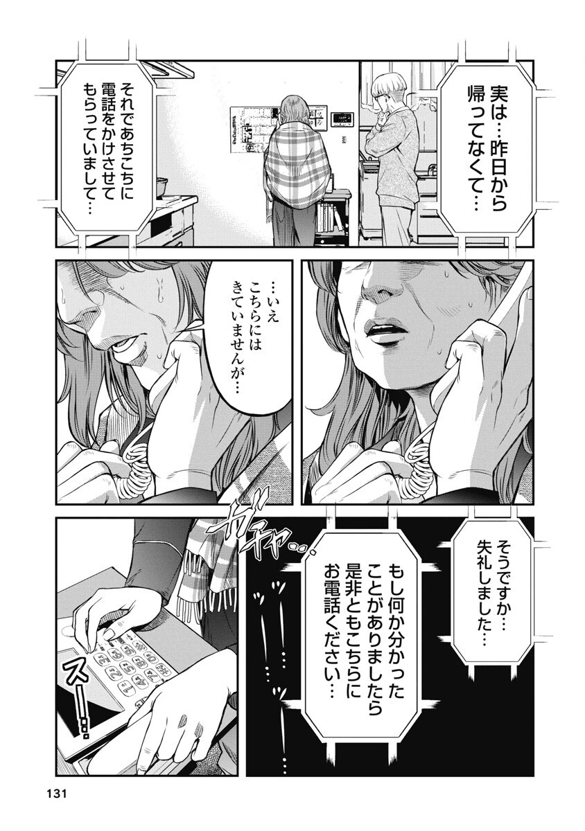 そして、ミナになった。 第6話 - 15