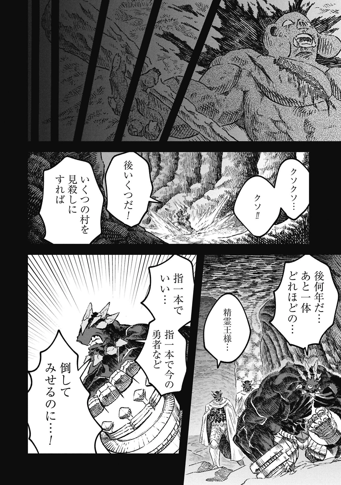 勇者に敗北した魔王様は返り咲くために魔物ギルドを作ることにしました。 第129話 - 16