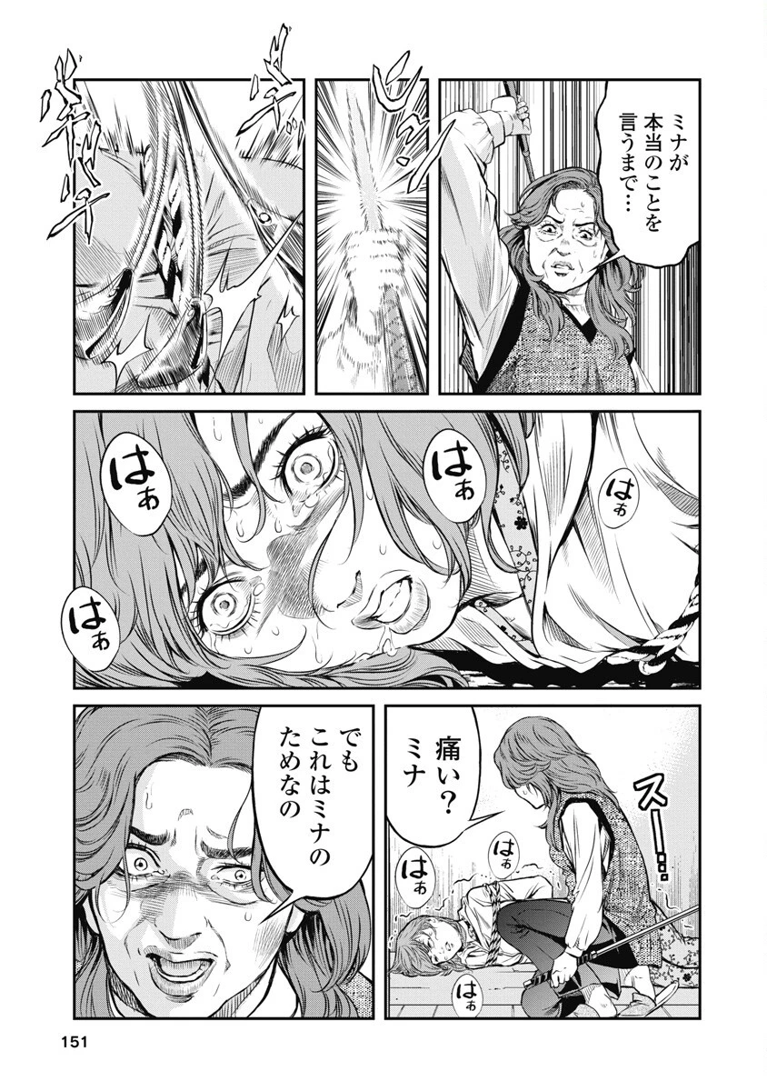 そして、ミナになった。 第7話 - 13