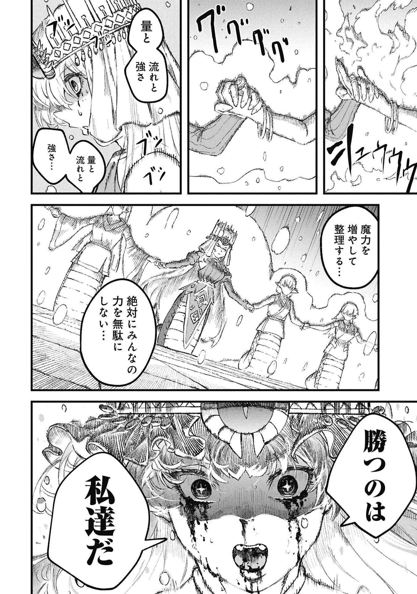 勇者に敗北した魔王様は返り咲くために魔物ギルドを作ることにしました。 第128話 - 14