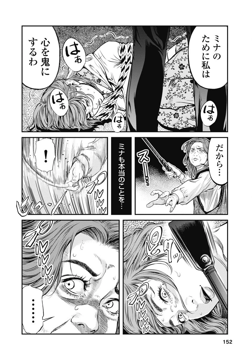 そして、ミナになった。 第7話 - 14
