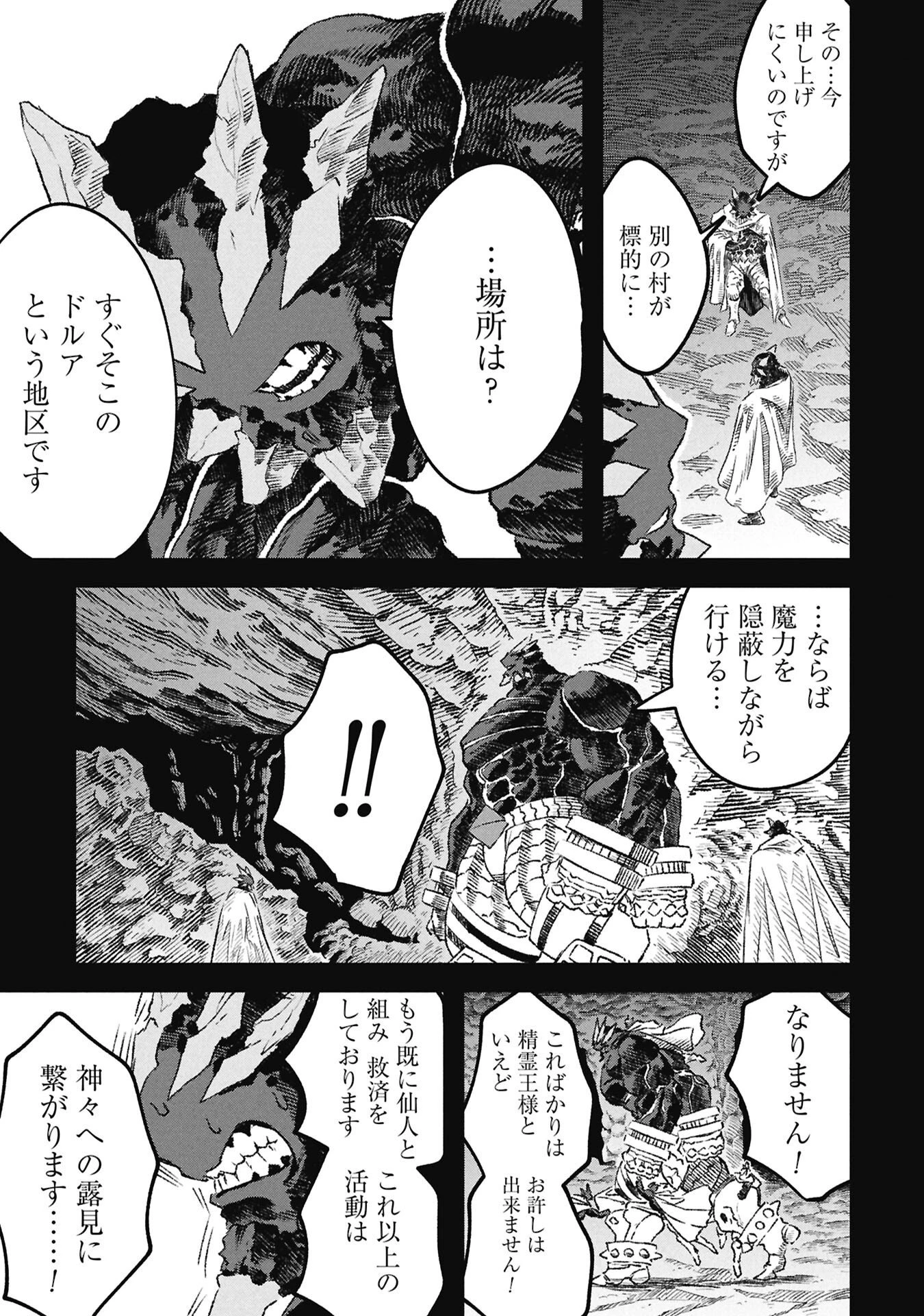 勇者に敗北した魔王様は返り咲くために魔物ギルドを作ることにしました。 第129話 - 17