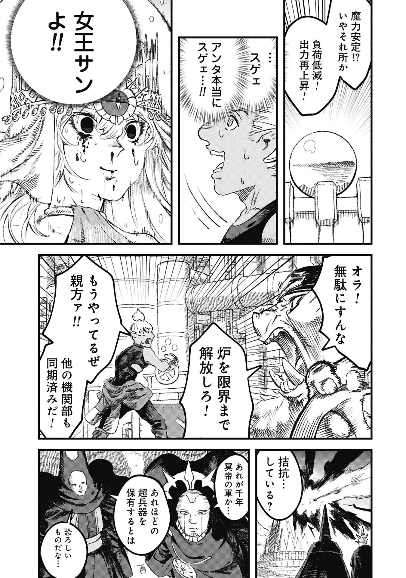勇者に敗北した魔王様は返り咲くために魔物ギルドを作ることにしました。 第128話 - 15